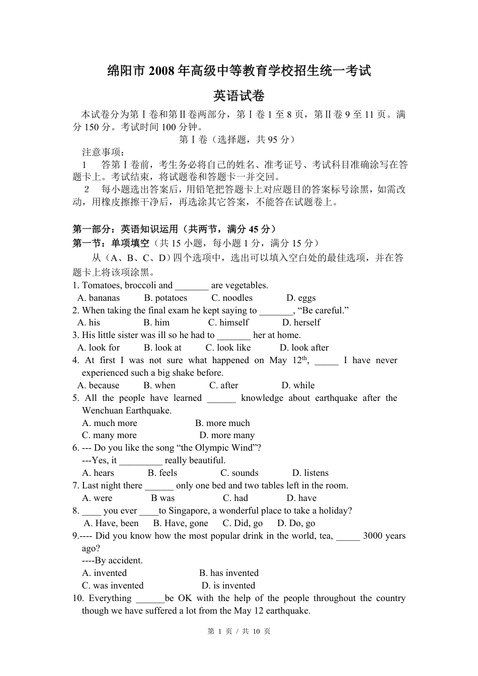 2008年四川省绵阳市中考英语试卷（学生版）  .pdf_第1页