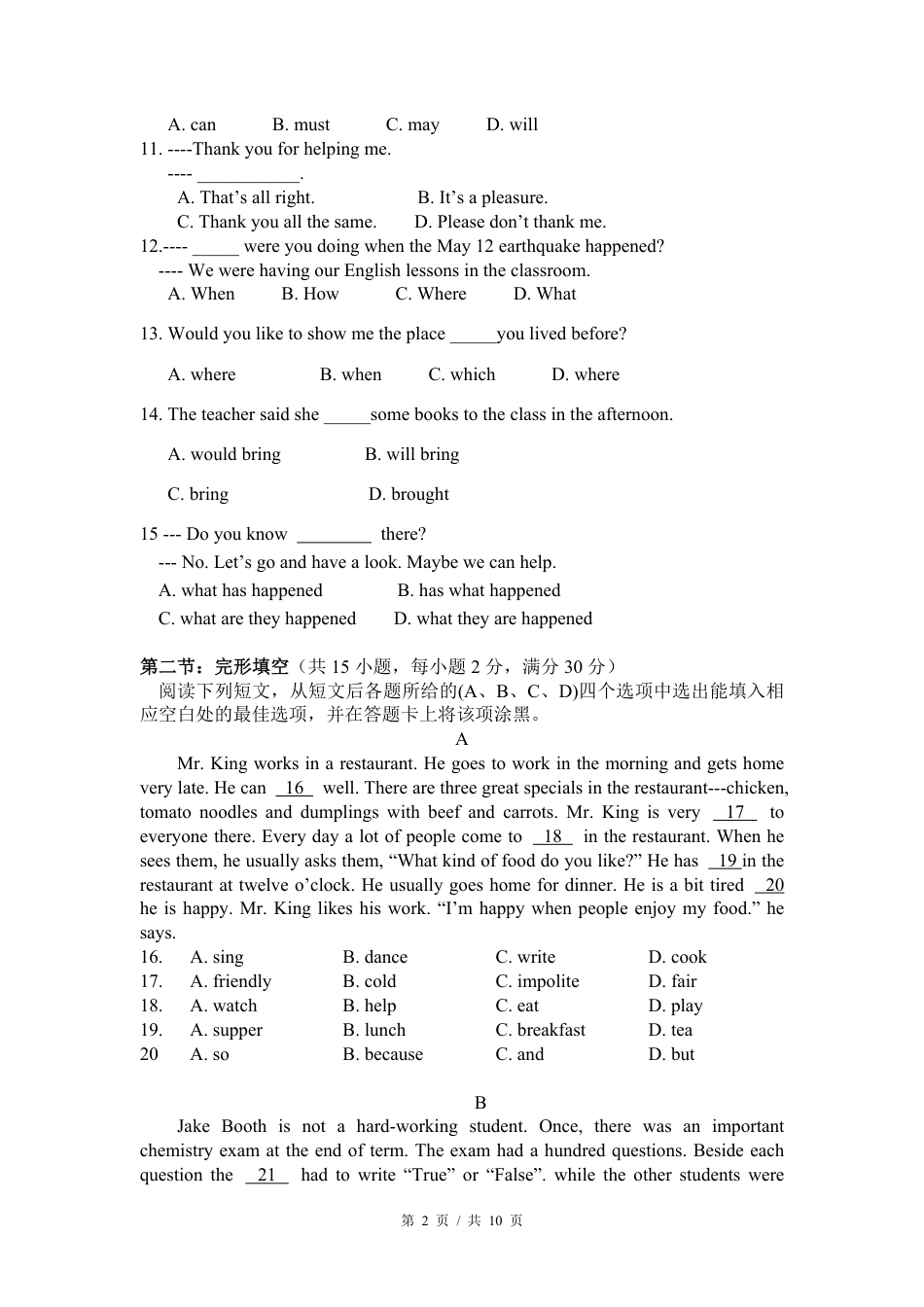 2008年四川省绵阳市中考英语试卷（学生版）  .pdf_第2页