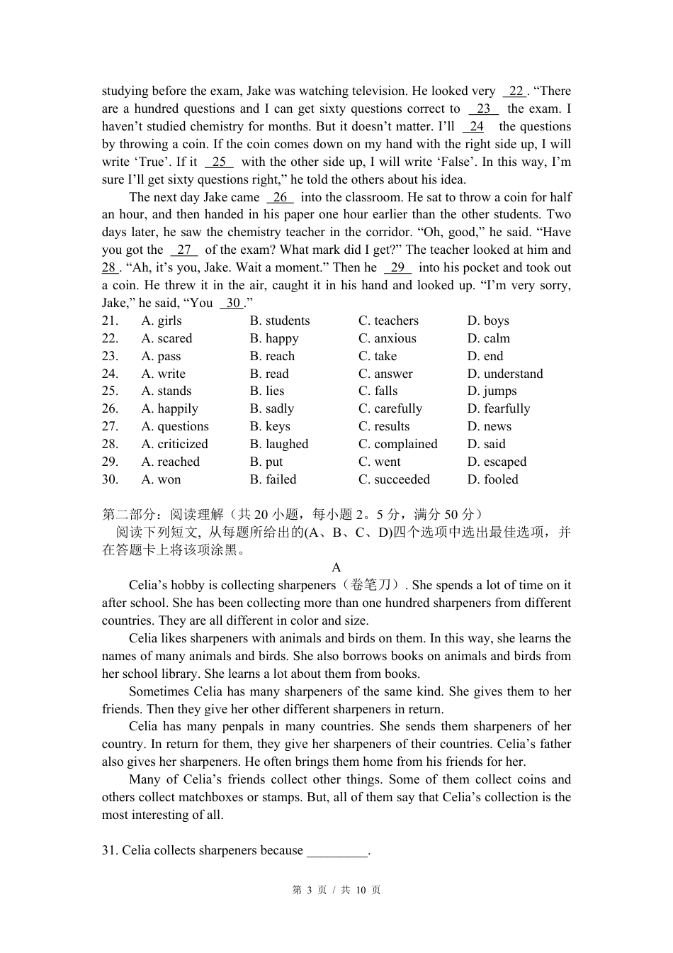 2008年四川省绵阳市中考英语试卷（学生版）  .pdf_第3页