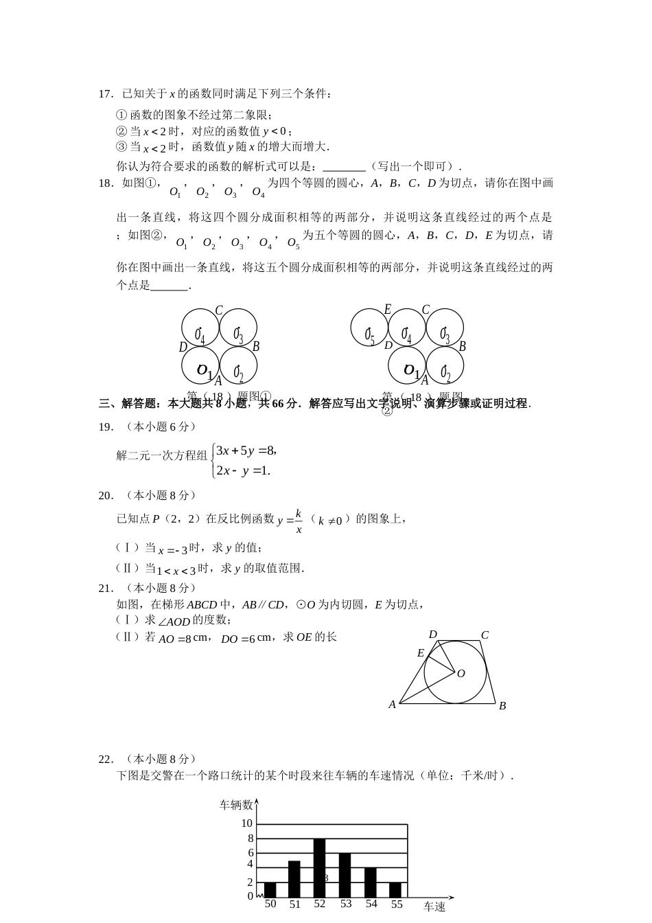 2008年天津中考数学试题及答案.doc_第3页