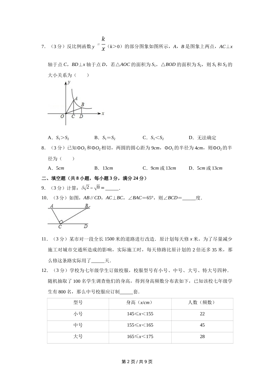 2008年宁夏中考数学试卷（学生版）.doc_第2页