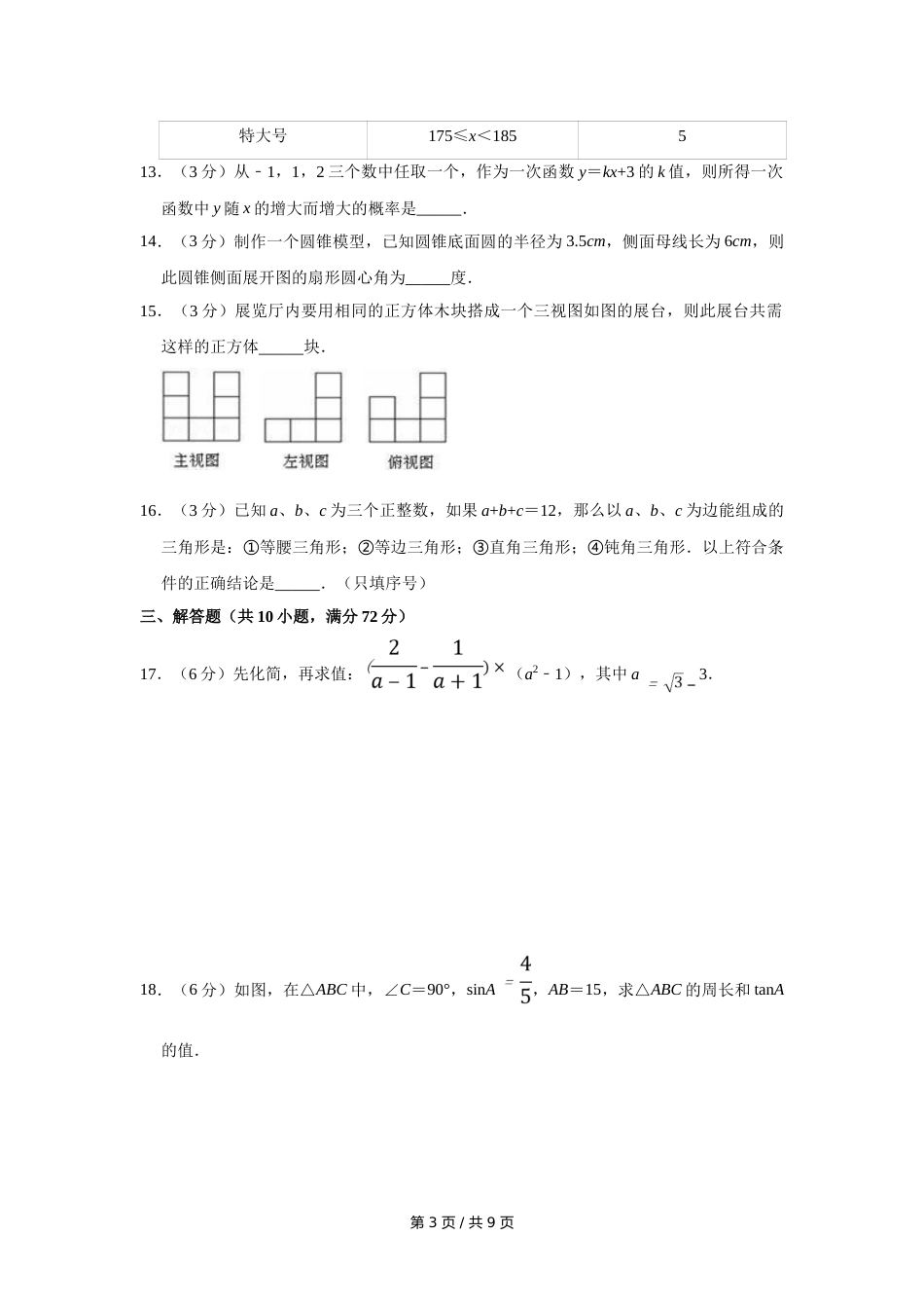 2008年宁夏中考数学试卷（学生版）.doc_第3页