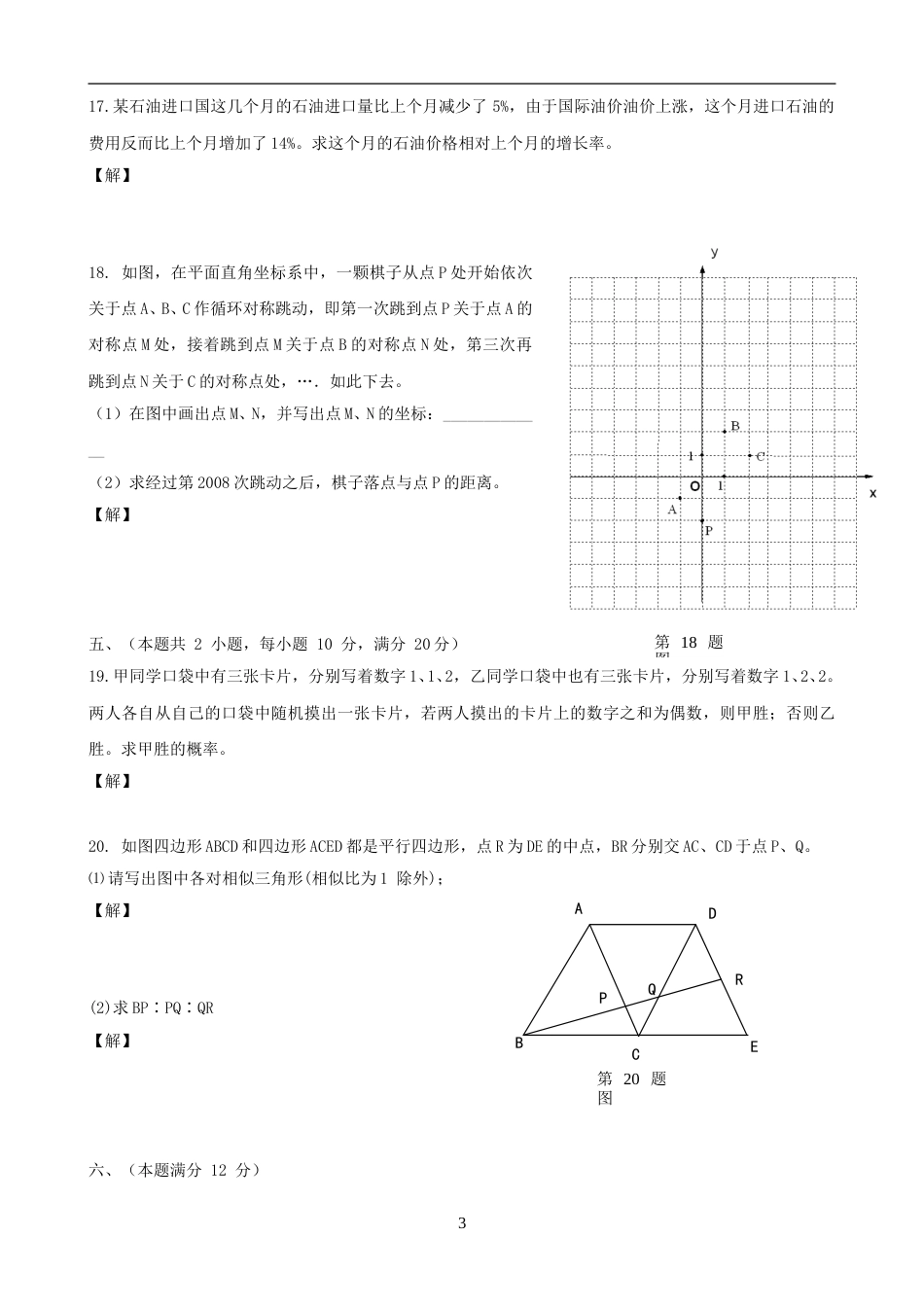 2008年安徽中考数学试题及答案.doc_第3页