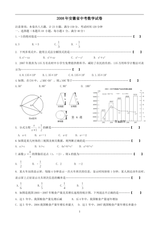 2008年安徽中考数学试题及答案.doc