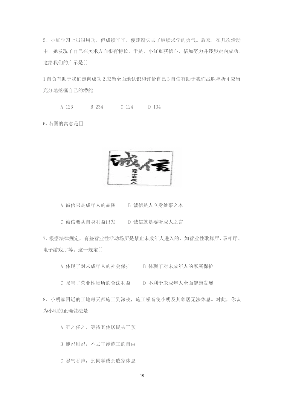 2008年安徽省中考思想品德试题及参考答案.doc_第2页