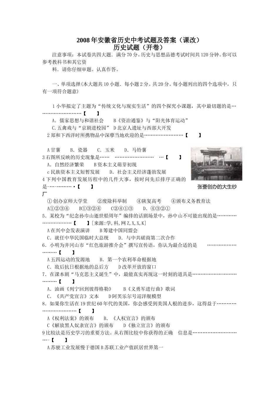 2008年安徽省历史中考试题及答案.doc_第1页