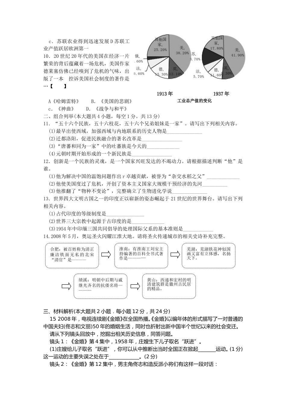 2008年安徽省历史中考试题及答案.doc_第2页