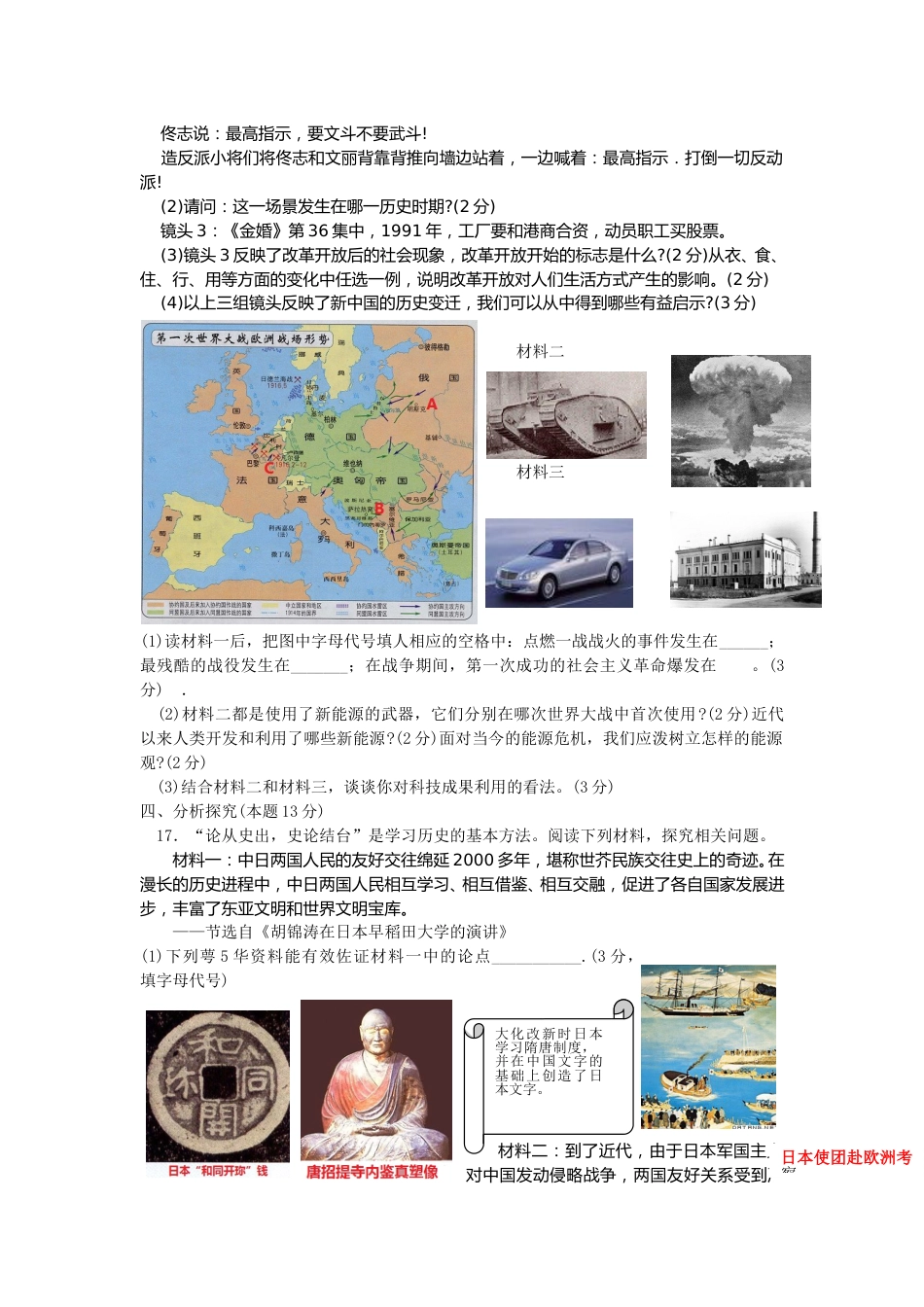 2008年安徽省历史中考试题及答案.doc_第3页