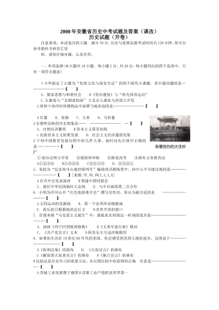 2008年安徽省历史中考试题及答案.doc