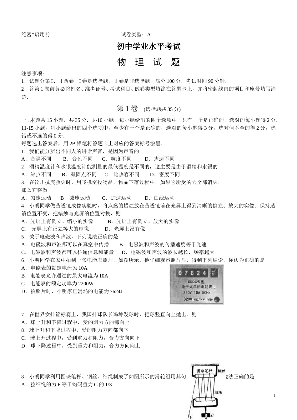 2008年山东潍坊市中考物理真word版含答案.doc_第1页