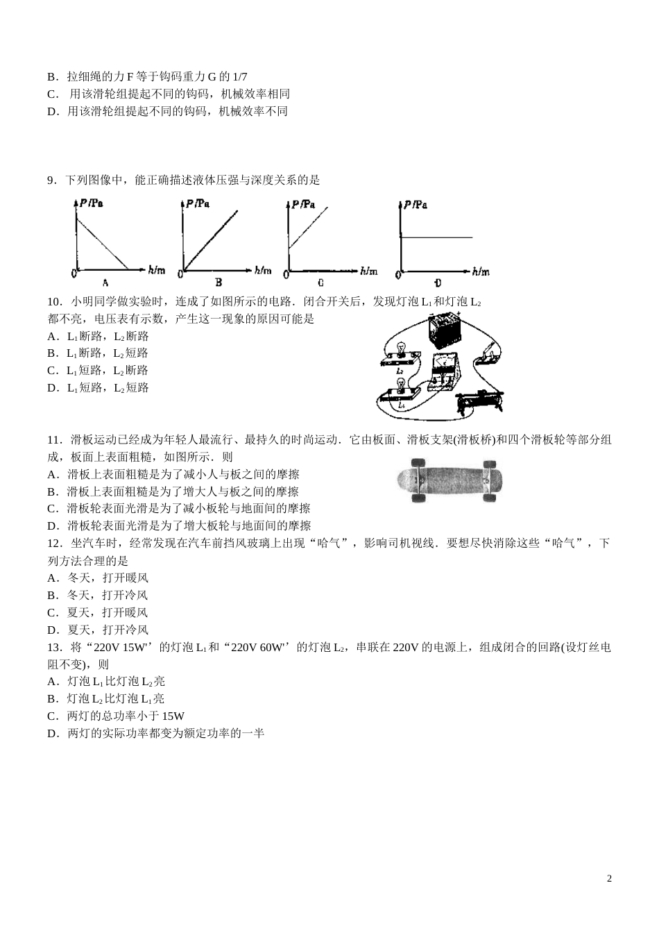 2008年山东潍坊市中考物理真word版含答案.doc_第2页