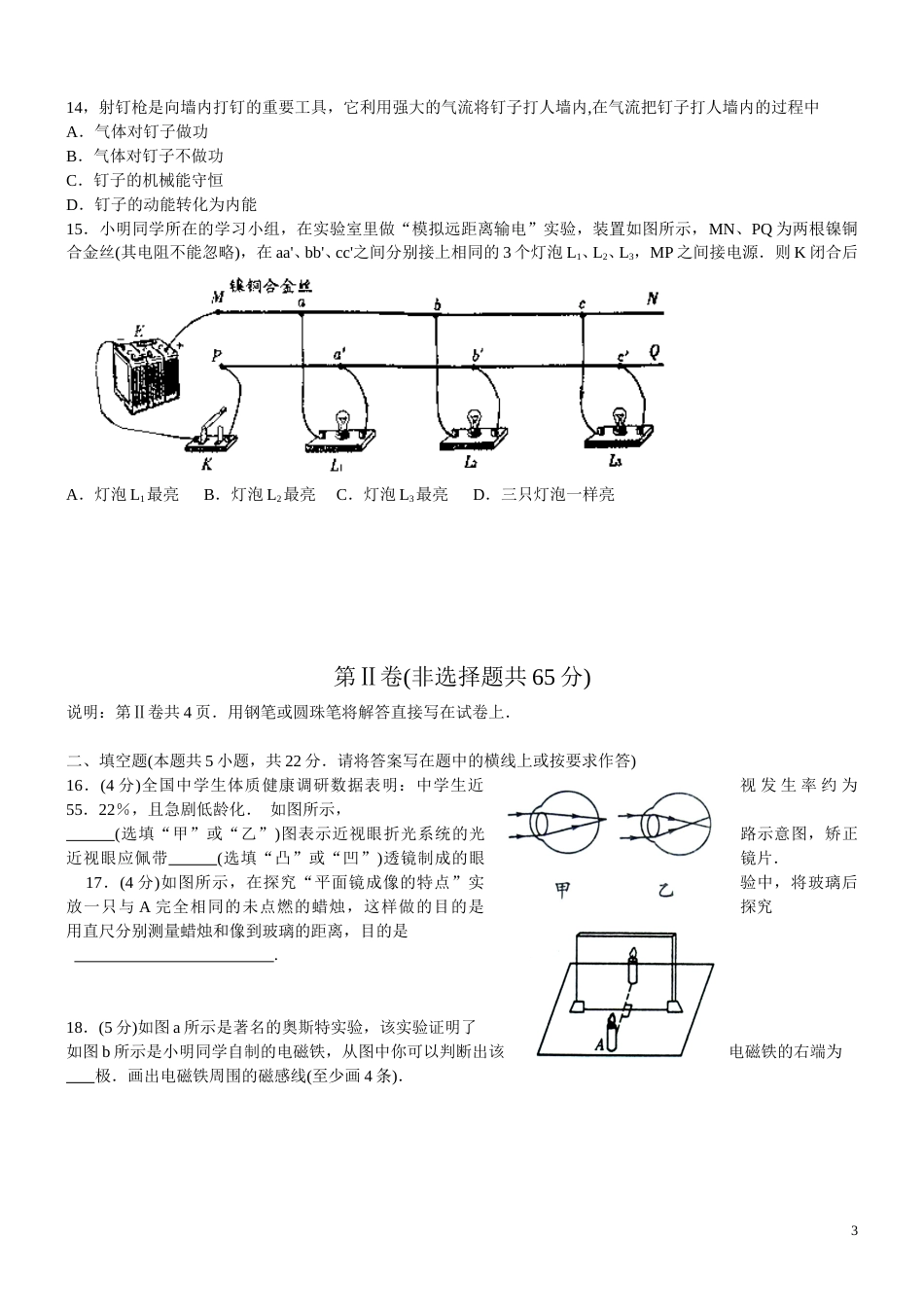 2008年山东潍坊市中考物理真word版含答案.doc_第3页