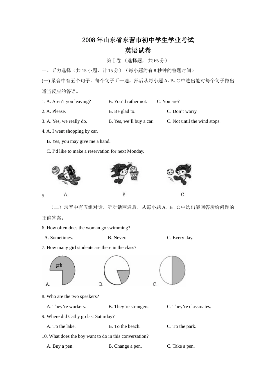 2008年山东省东营市中考英语试题及答案.doc_第1页