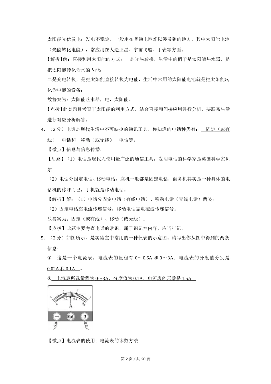2007年广西桂林市中考物理试卷（课标卷）（教师版）.doc_第2页