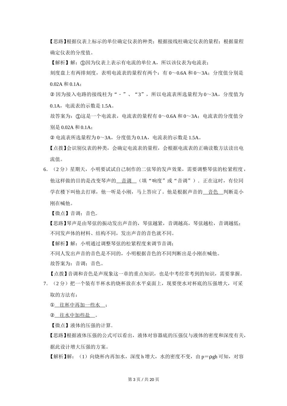 2007年广西桂林市中考物理试卷（课标卷）（教师版）.doc_第3页