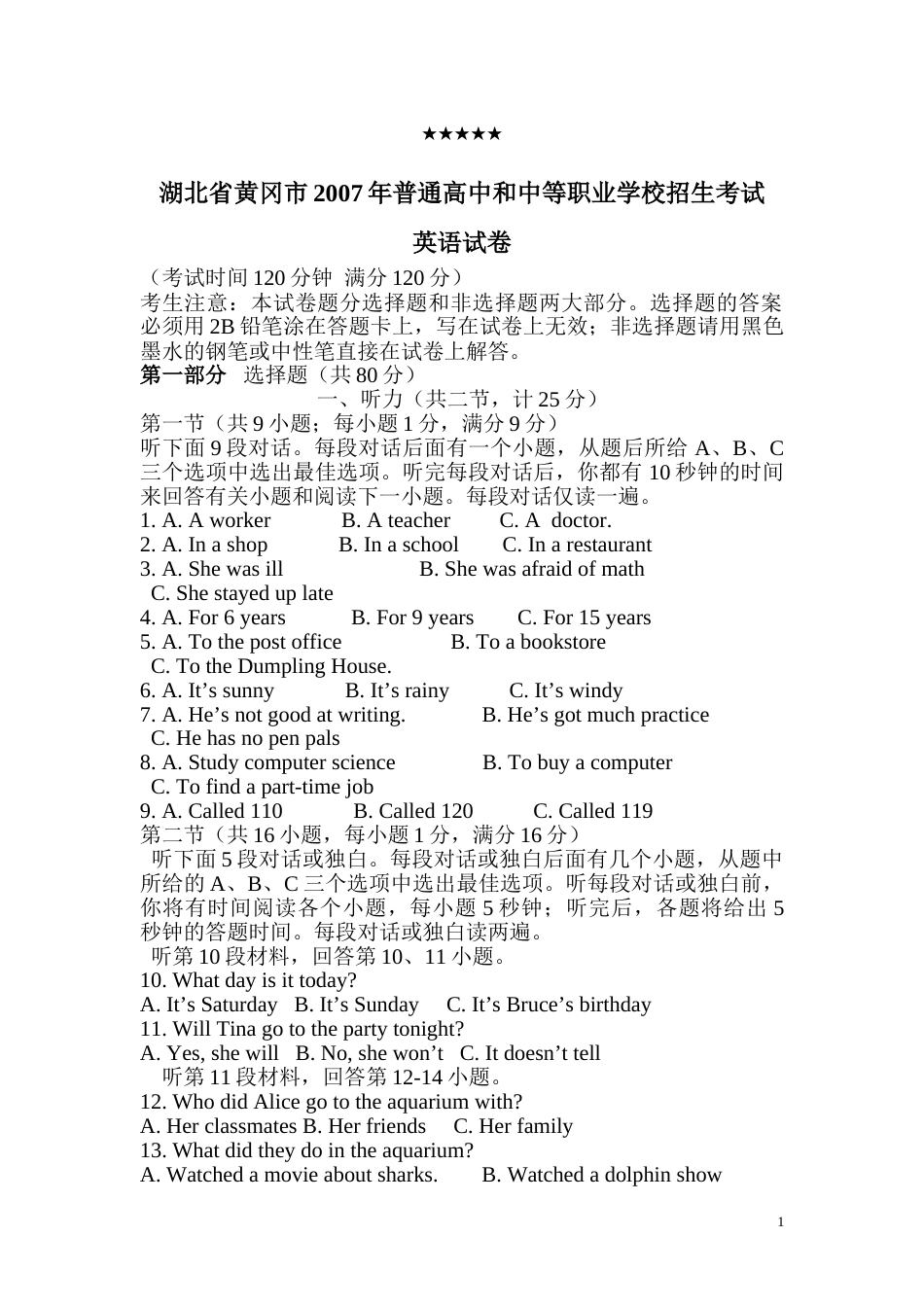 2007年湖北省黄冈市中考英语试卷（学生版）  学霸冲冲冲shop348121278.taobao.com.doc_第1页