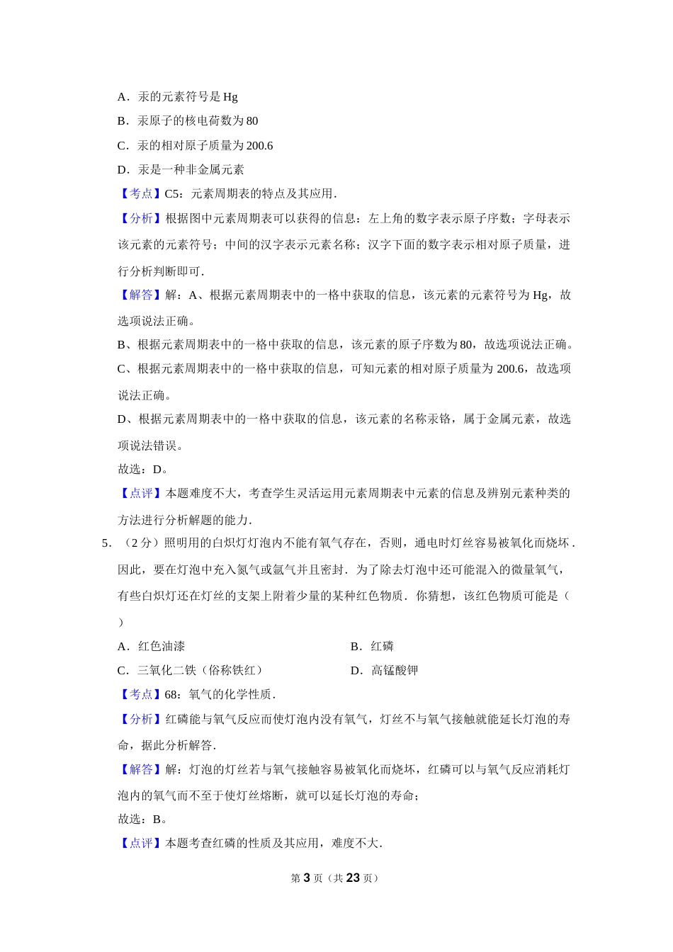 2007年湖南省株洲市中考化学试卷（教师版）  学霸冲冲冲shop348121278.taobao.com.doc_第3页