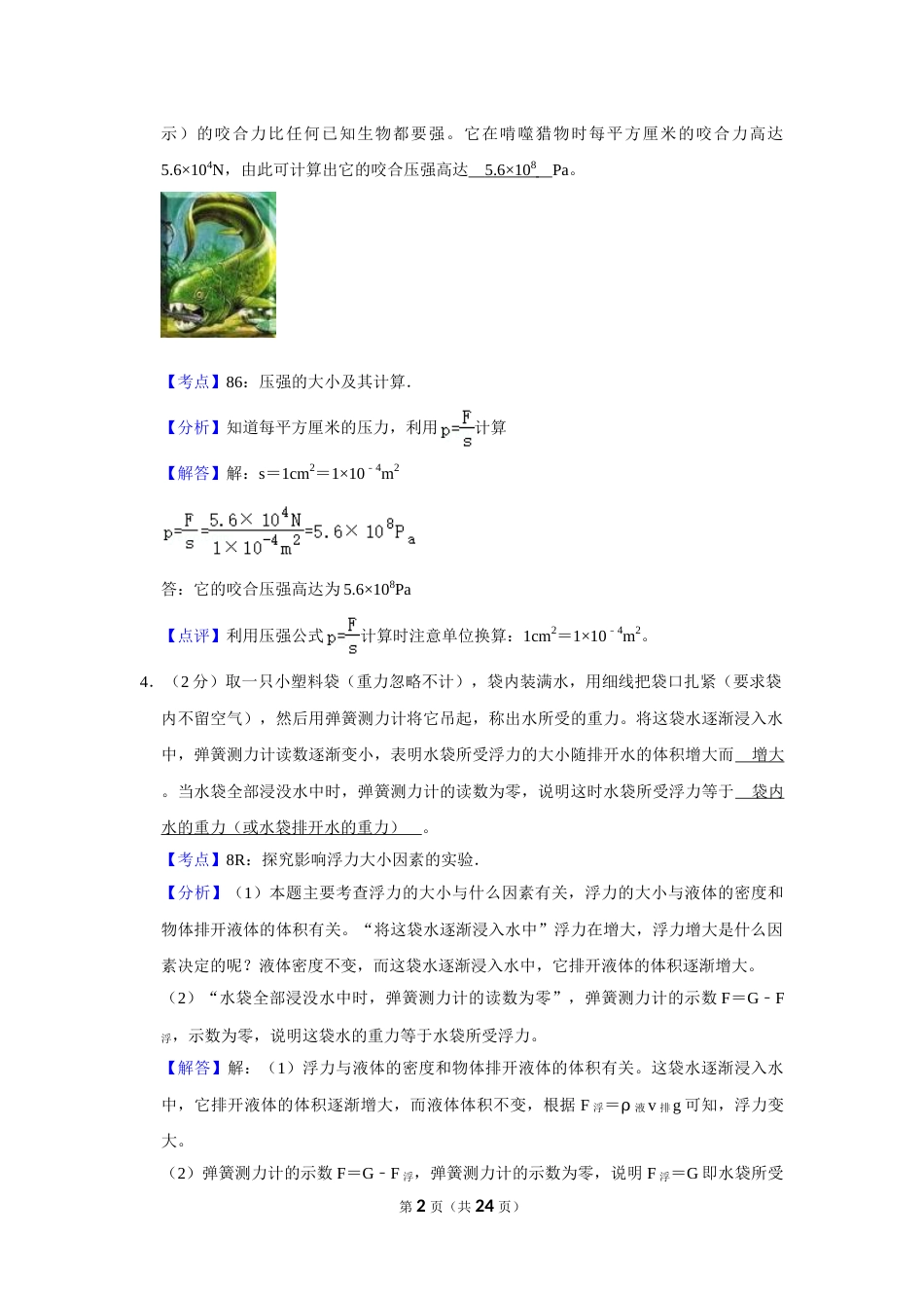 2007年湖南省株洲市中考物理试卷（教师版）  学霸冲冲冲shop348121278.taobao.com.doc_第2页