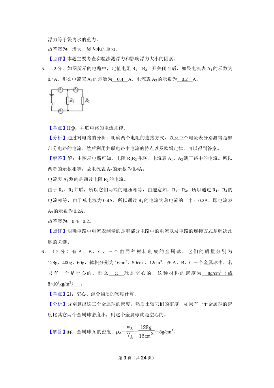 2007年湖南省株洲市中考物理试卷（教师版）  学霸冲冲冲shop348121278.taobao.com.doc_第3页