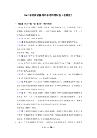 2007年湖南省株洲市中考物理试卷（教师版）  学霸冲冲冲shop348121278.taobao.com.doc