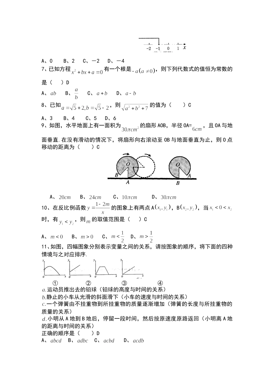 2008山东烟台中考数学(word-含答案).doc_第2页