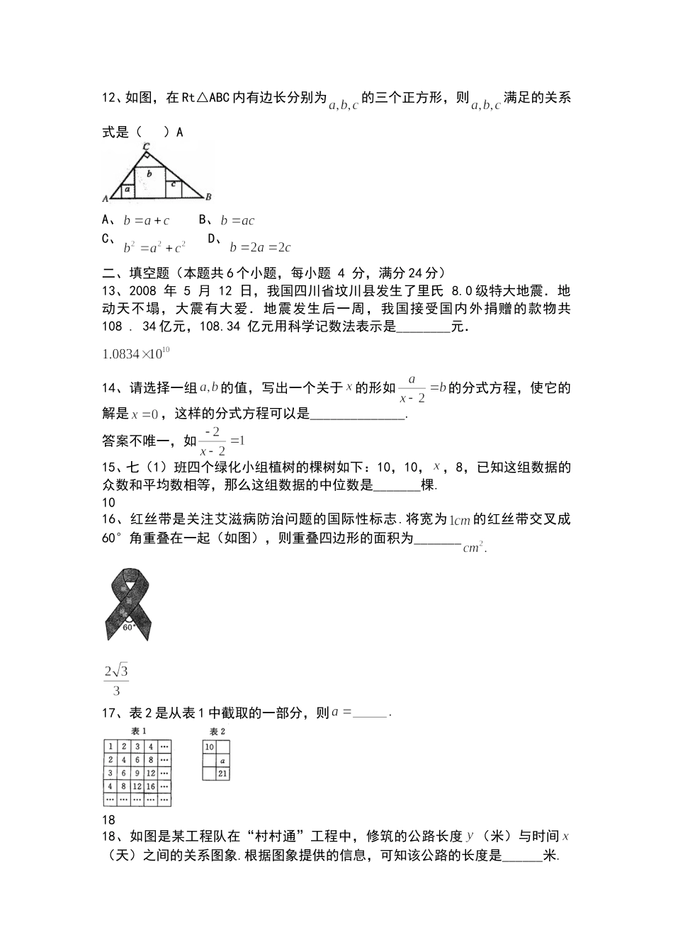 2008山东烟台中考数学(word-含答案).doc_第3页