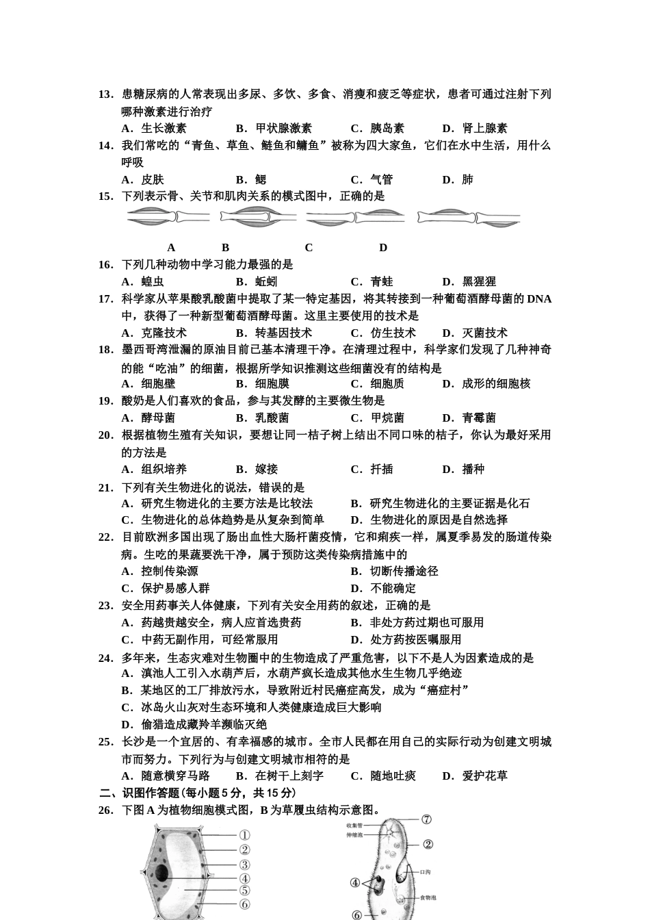 2001年长沙市中考生物试题和答案.docx_第2页