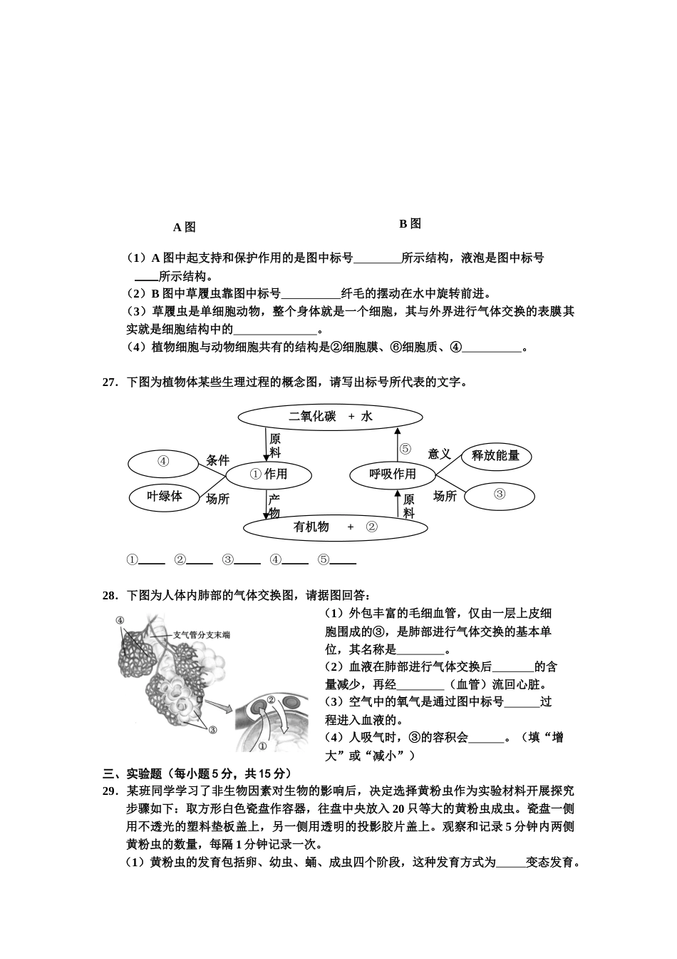 2001年长沙市中考生物试题和答案.docx_第3页