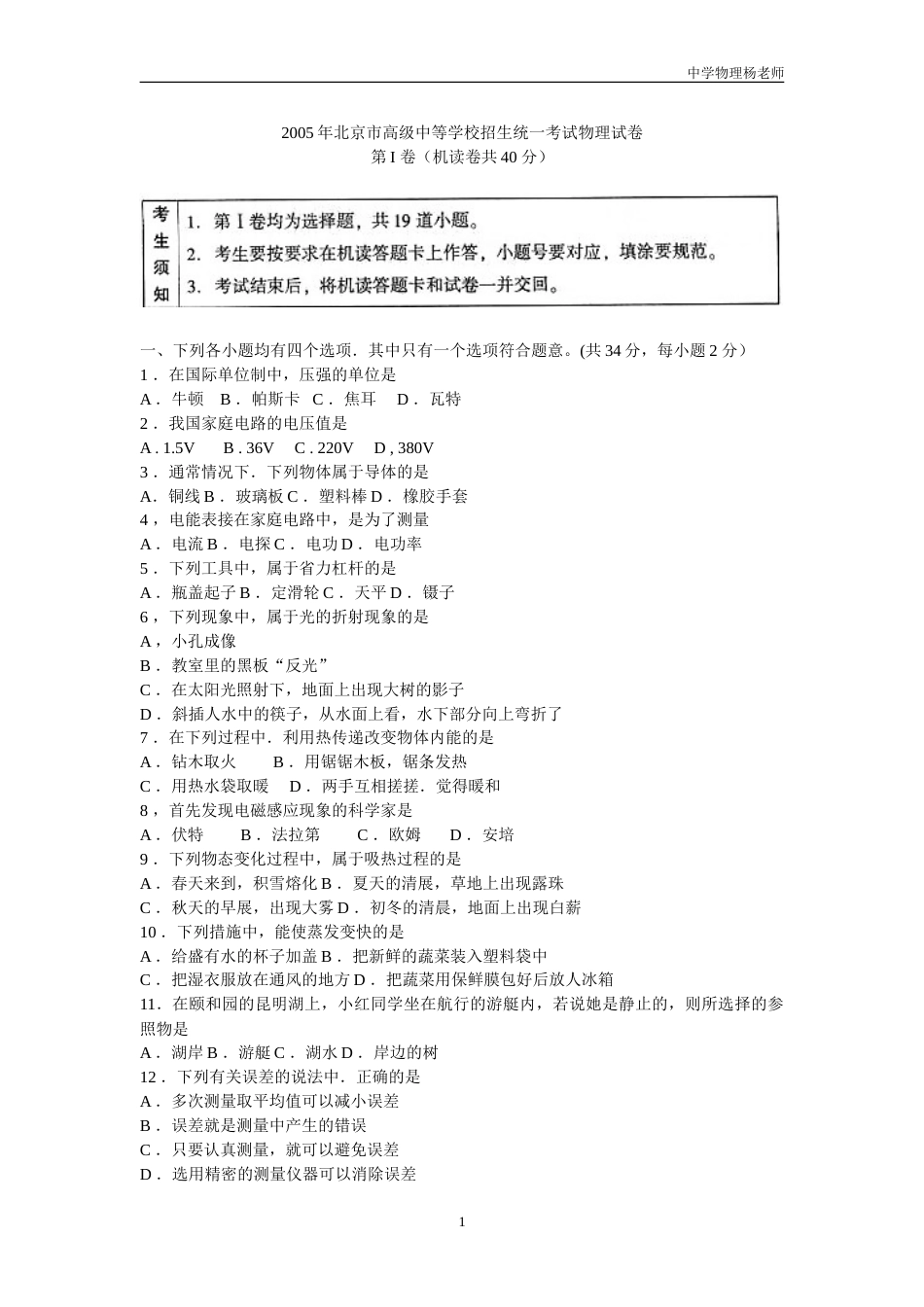 2005年北京市中考物理试题及答案.doc_第1页