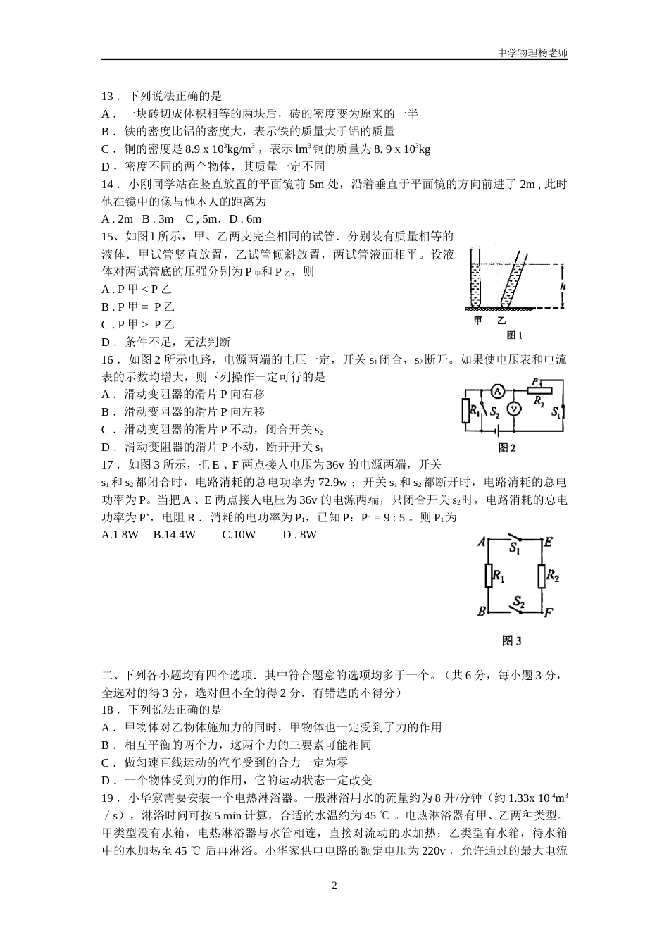 2005年北京市中考物理试题及答案.doc_第2页