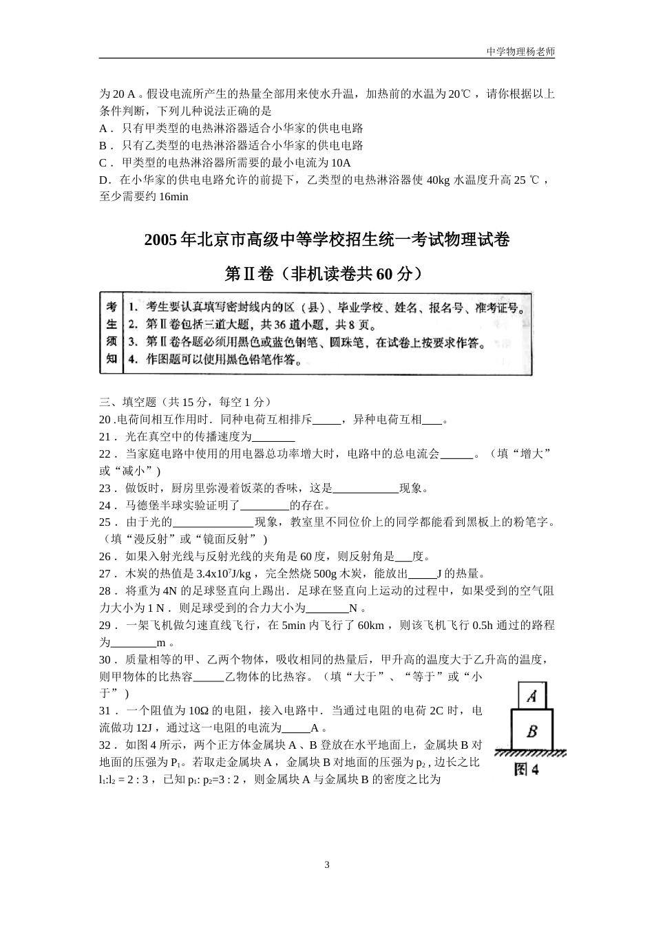 2005年北京市中考物理试题及答案.doc_第3页