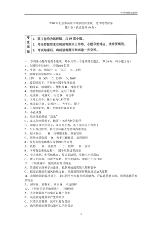 2005年北京市中考物理试题及答案.doc