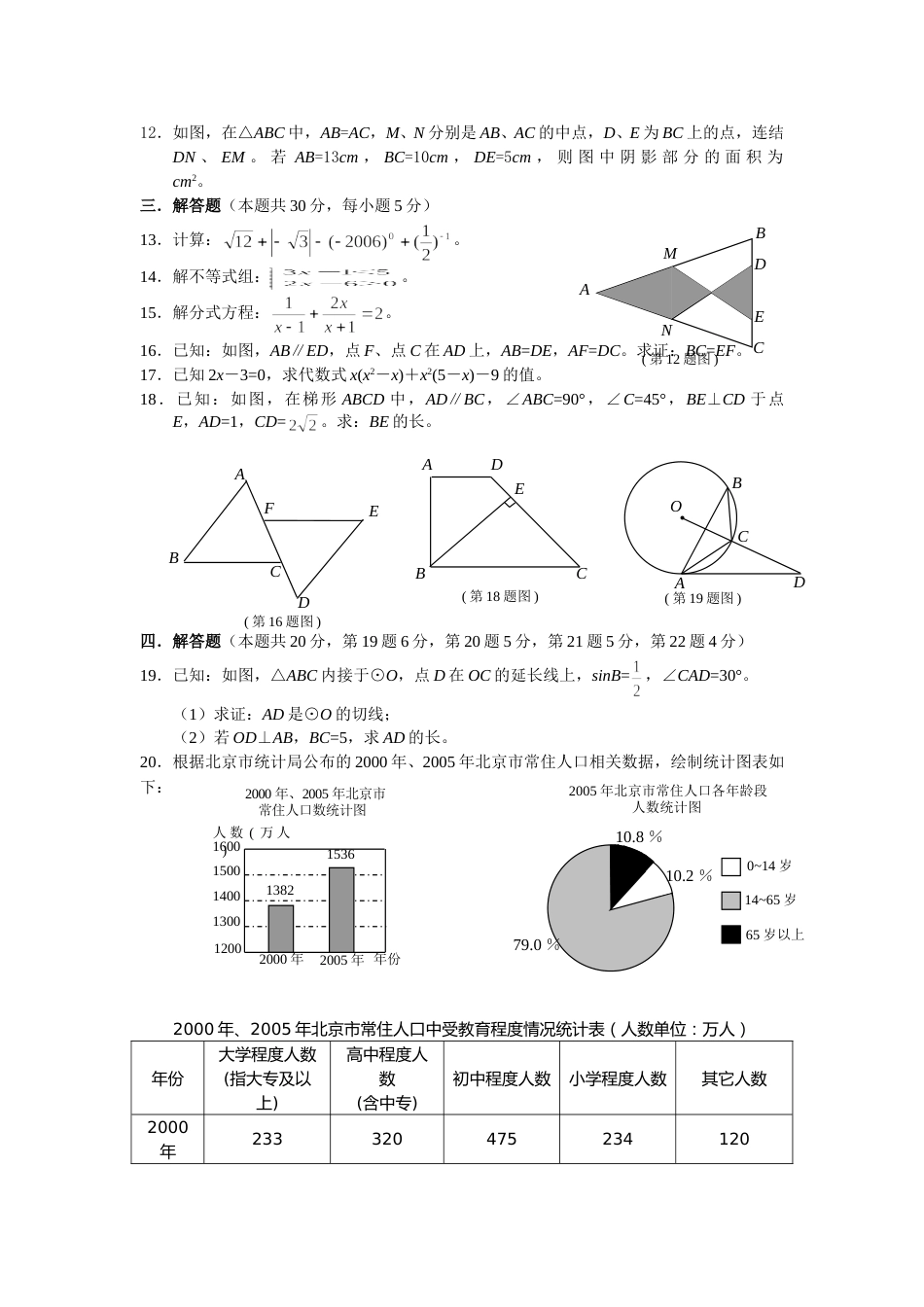 2006年北京市中考数学试题与答案.doc_第2页
