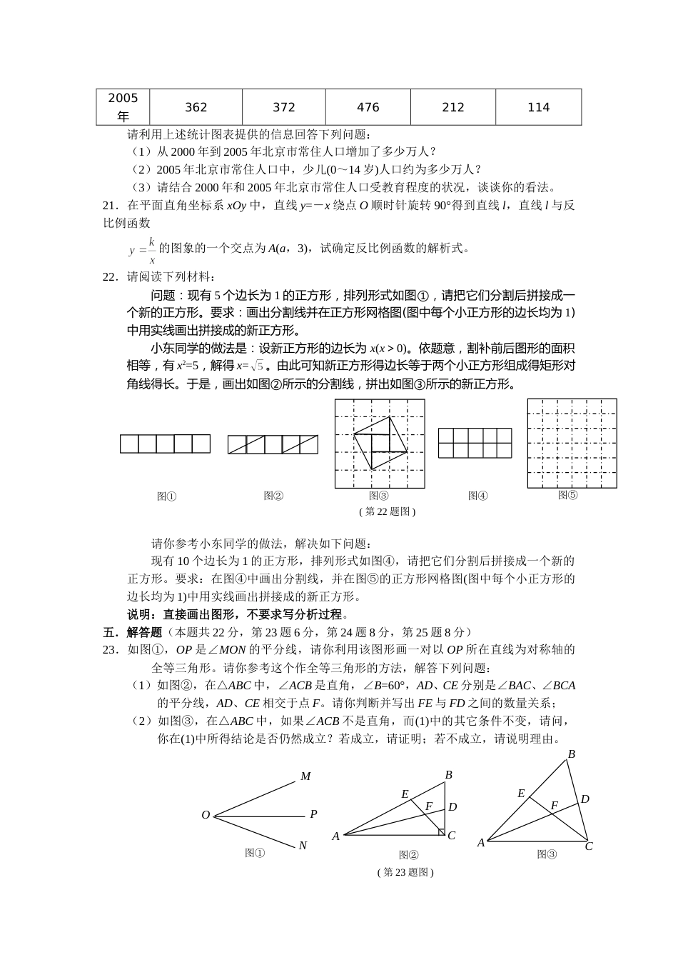 2006年北京市中考数学试题与答案.doc_第3页