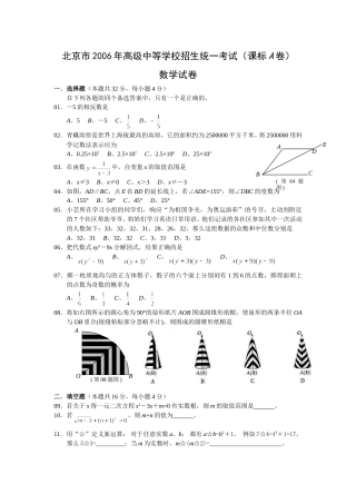 2006年北京市中考数学试题与答案.doc