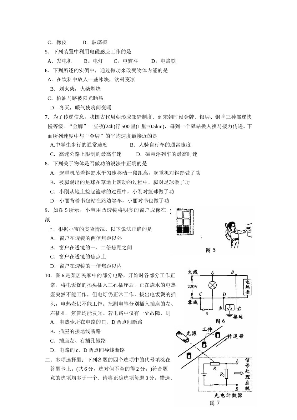 2006年北京市中考物理试题及答案.doc_第2页