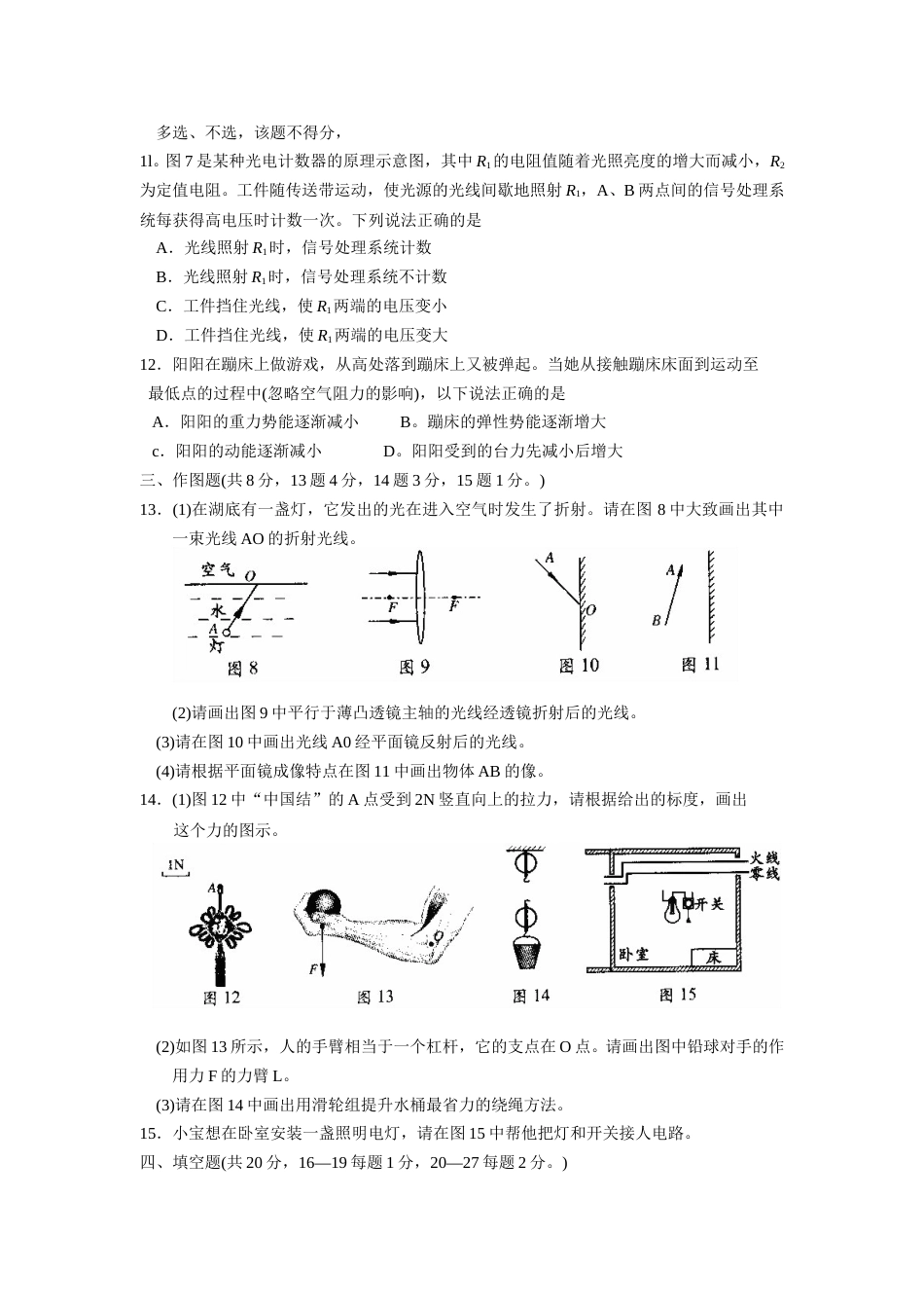 2006年北京市中考物理试题及答案.doc_第3页