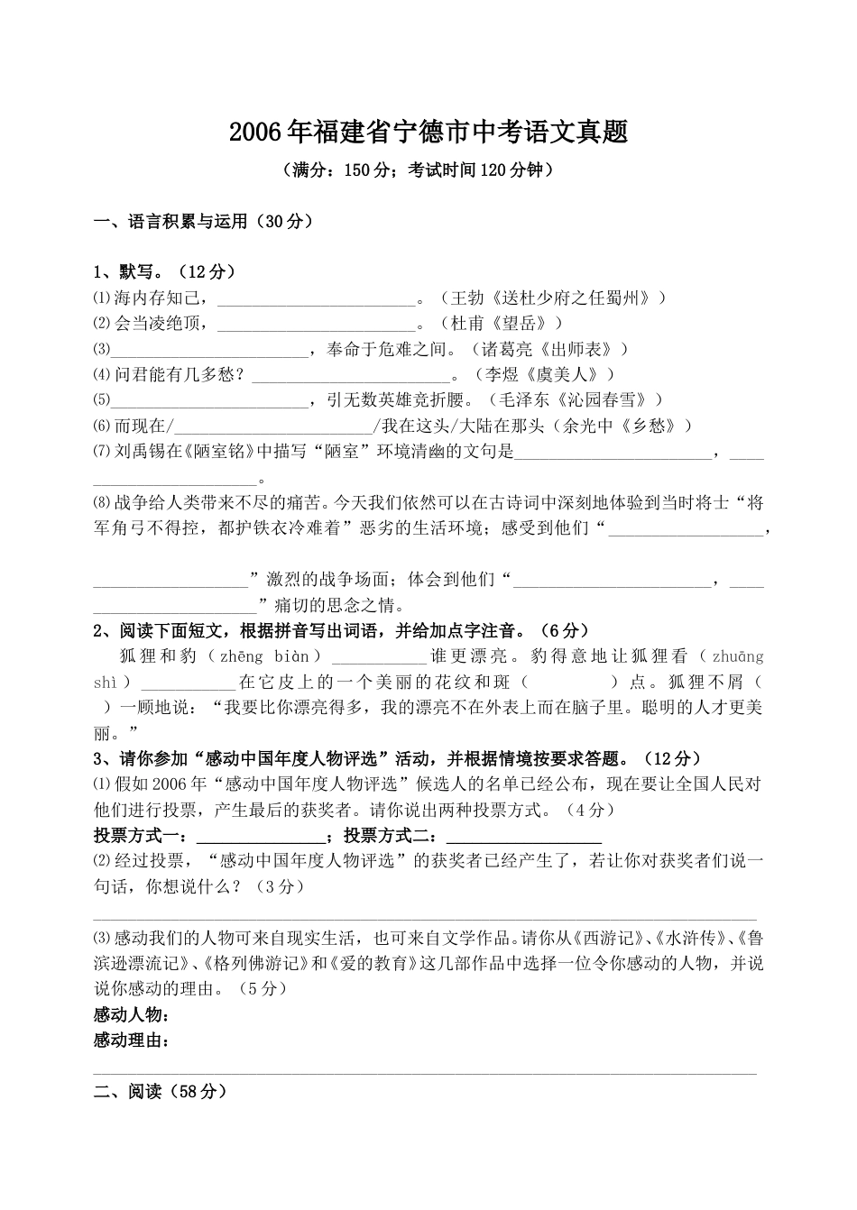 2006年福建省宁德市中考语文真题.doc_第1页