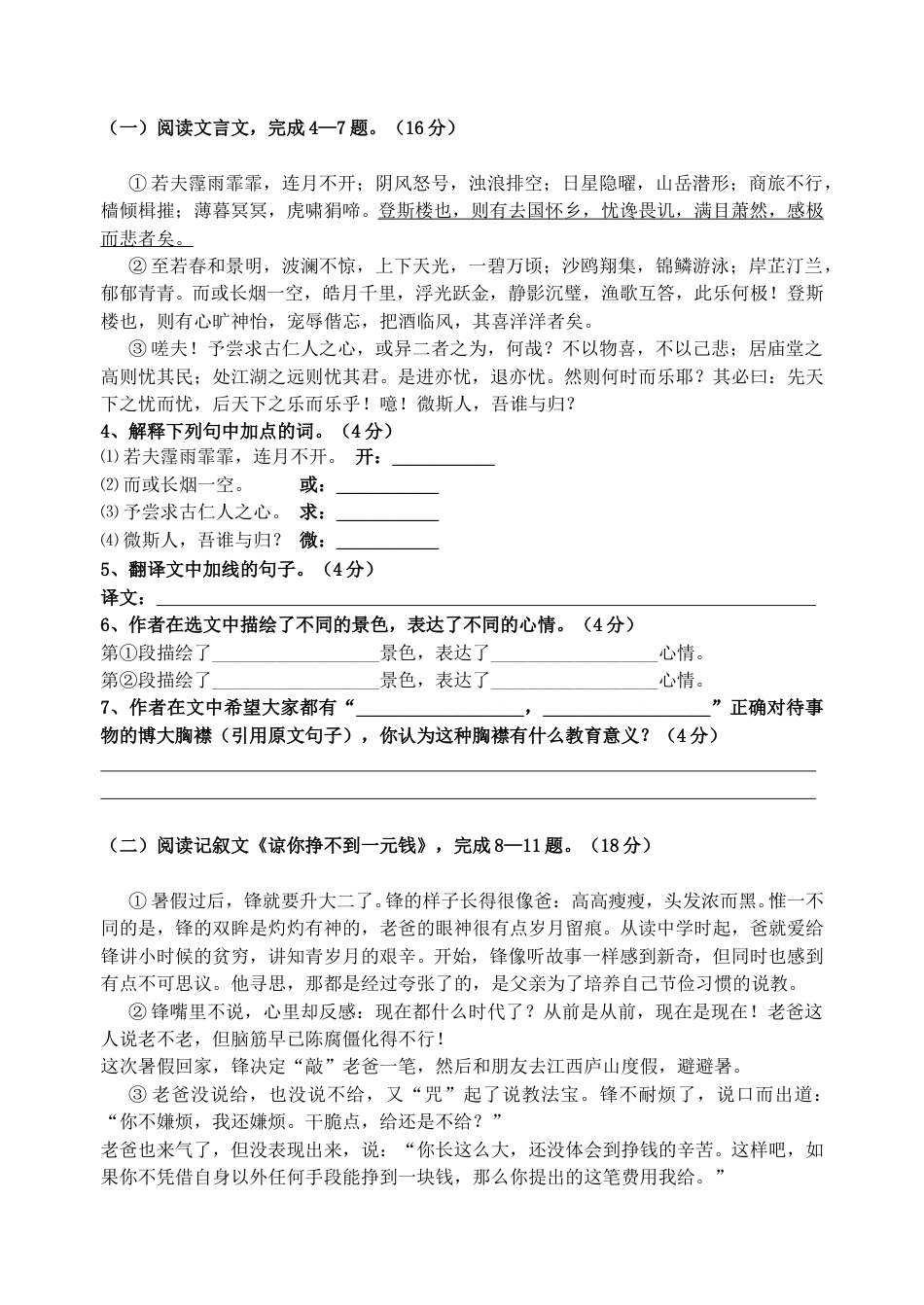 2006年福建省宁德市中考语文真题.doc_第2页