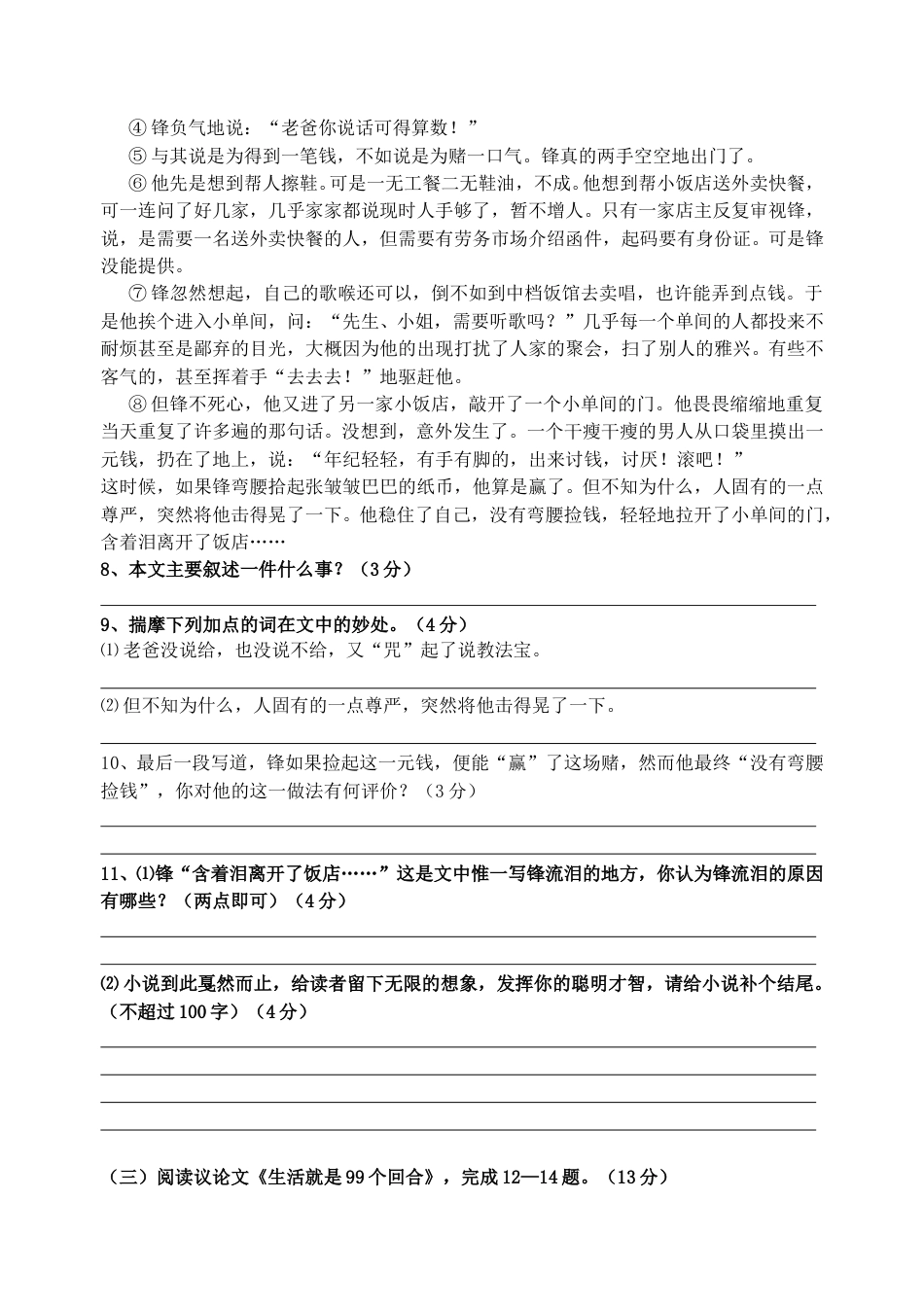 2006年福建省宁德市中考语文真题.doc_第3页