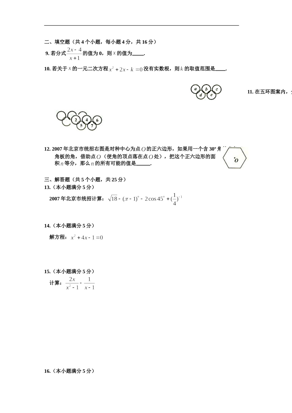 2007年北京市中考数学试题与答案.doc_第2页