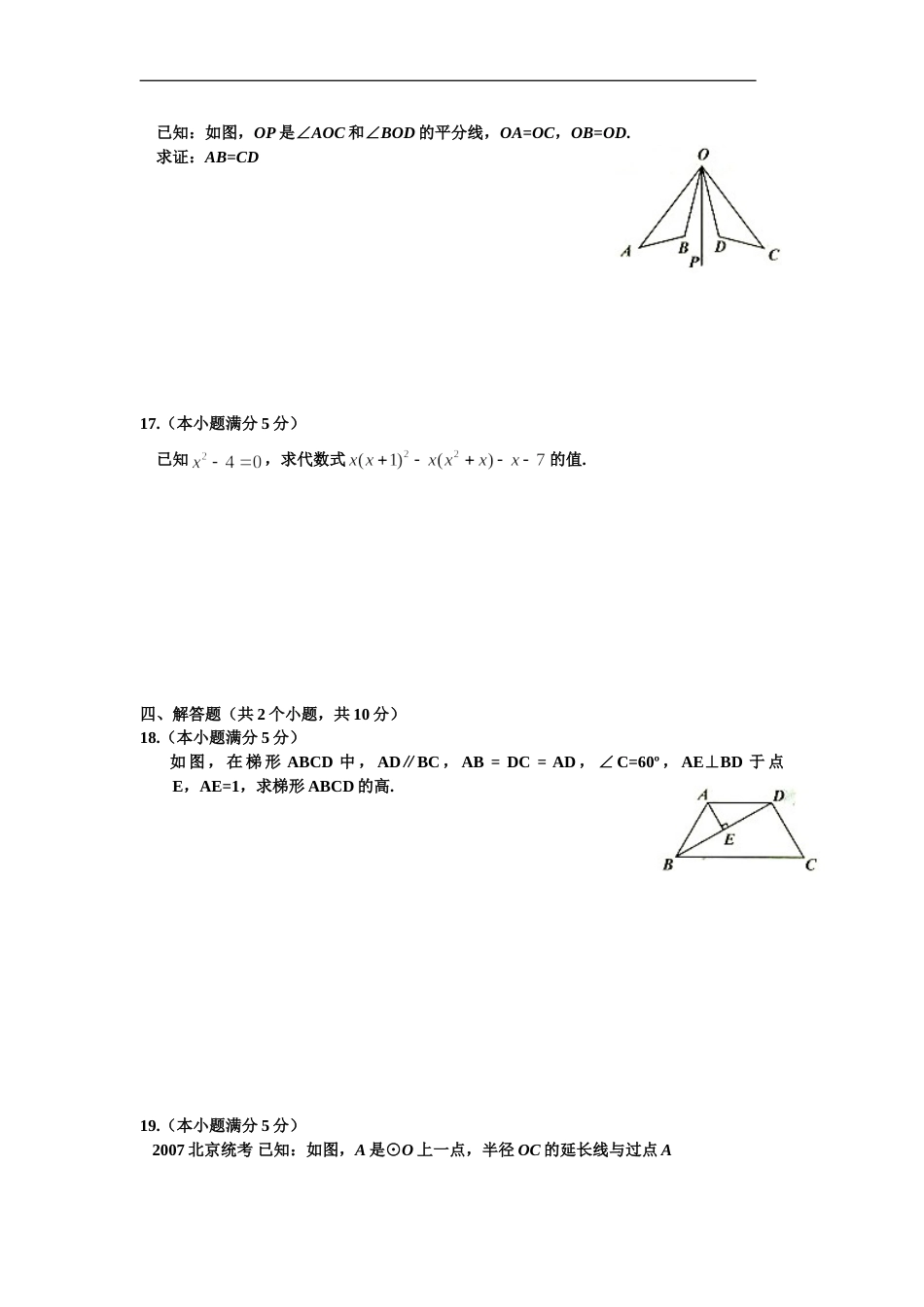 2007年北京市中考数学试题与答案.doc_第3页