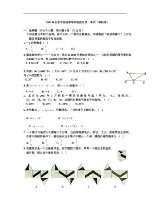 2007年北京市中考数学试题与答案.doc