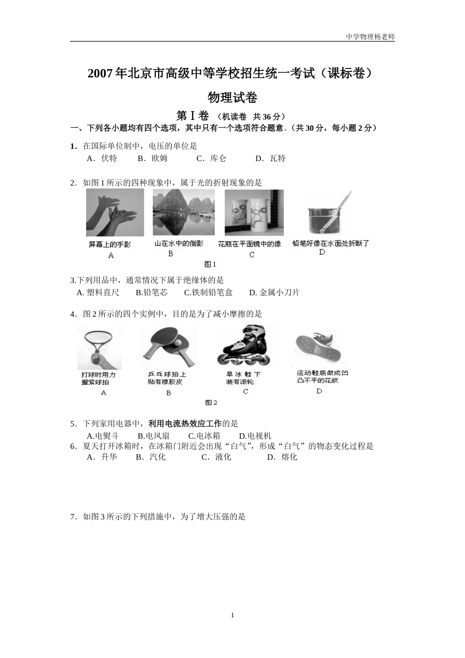 2007年北京市中考物理试题及答案.doc_第1页