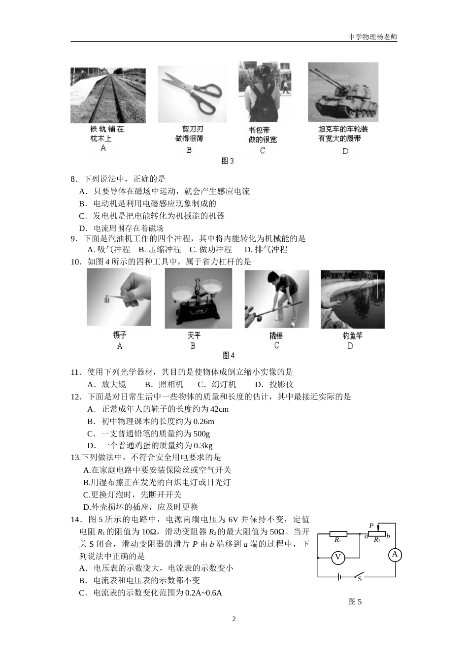 2007年北京市中考物理试题及答案.doc_第2页