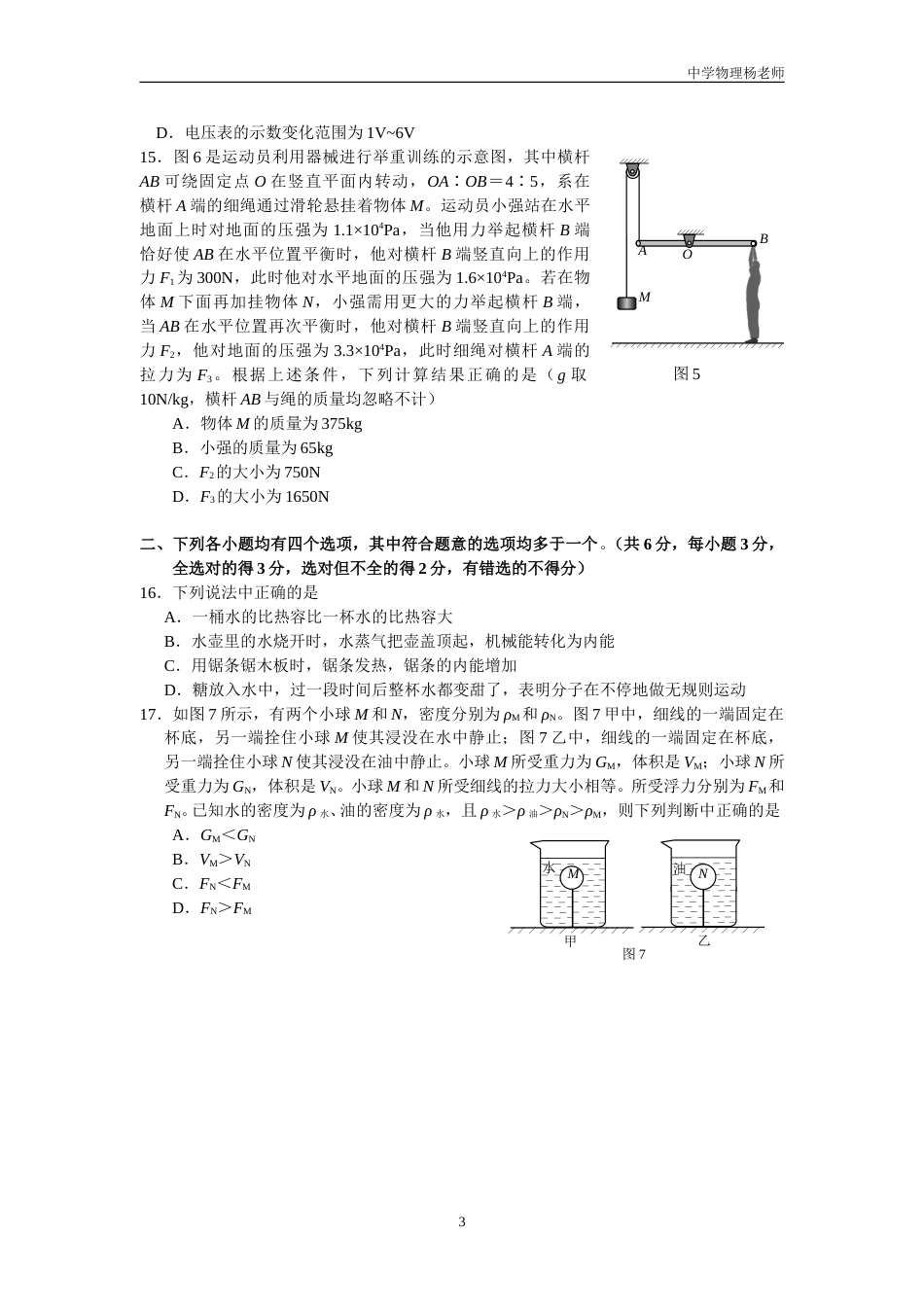 2007年北京市中考物理试题及答案.doc_第3页