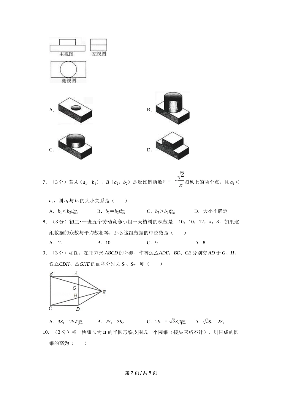2007年四川省绵阳市中考数学试卷（学生版）  .doc_第2页