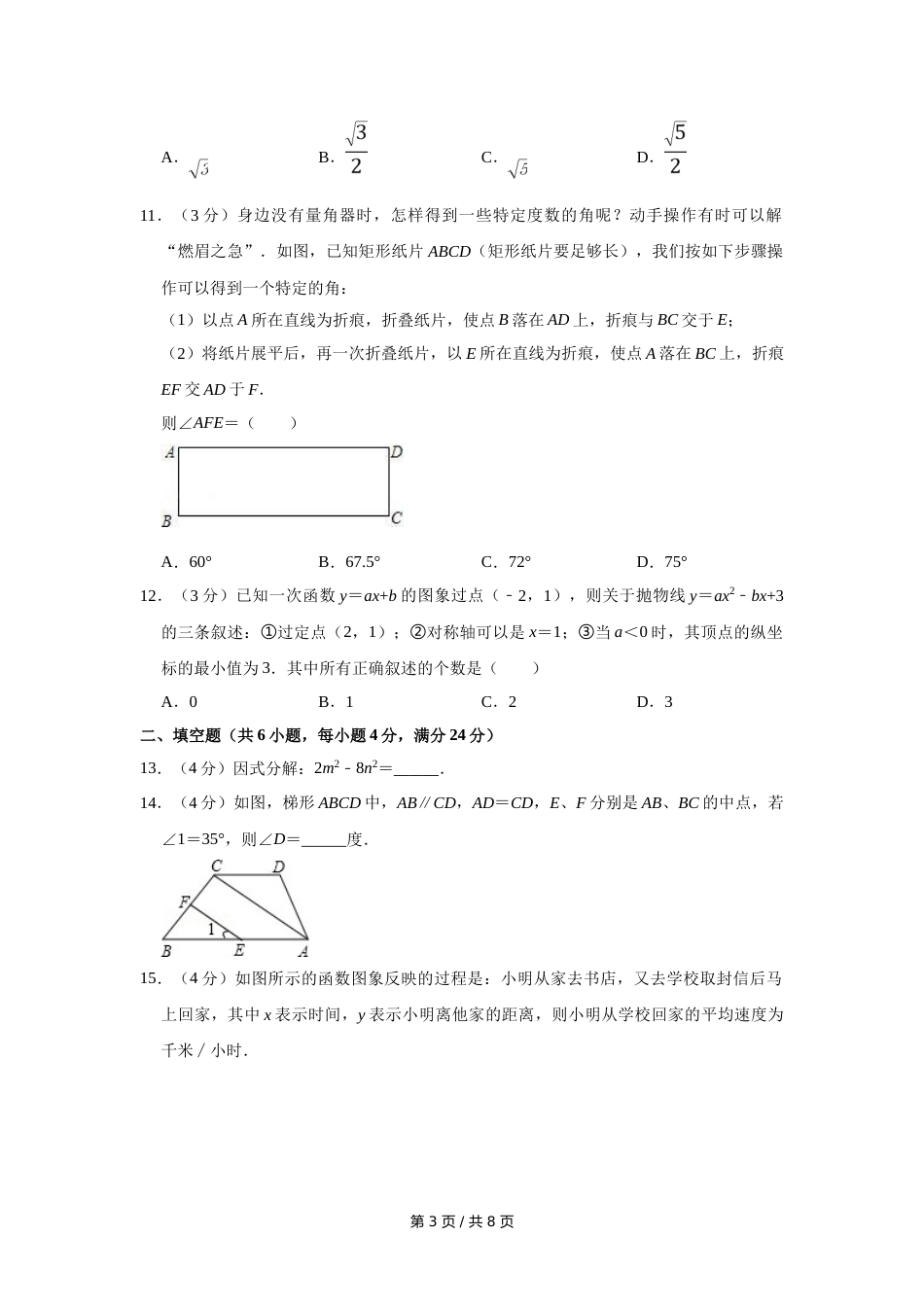 2007年四川省绵阳市中考数学试卷（学生版）  .doc_第3页