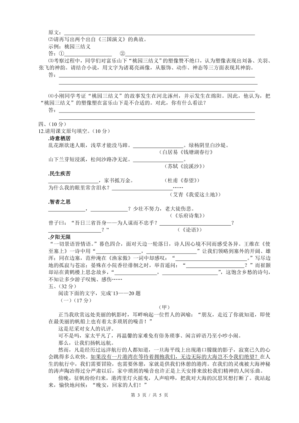 2007年四川省绵阳市中考语文试卷（学生版）  .pdf_第3页