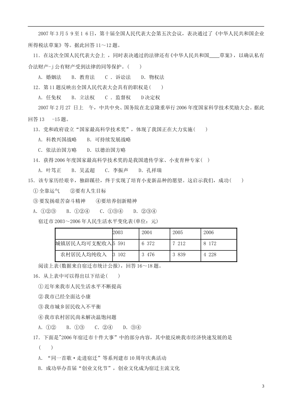 2007年江苏省宿迁市中考政治试题及答案.doc_第3页